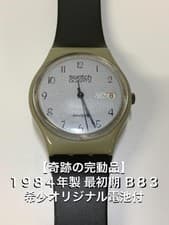 Rare 1984 Swatch Early Model B83 Quartz Watch Good Condition with Battery
