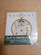 Breguet Watch Book Japan Edition Used with Damage