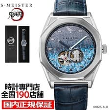 Demon Slayer: Kimetsu no Yaiba S-MEISTER Watch by Muichirohu Tokisukashi GARRACK