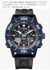 Citizen Promaster Marine Eco Drive Yacht Timer JR4065-09E Limited Edition