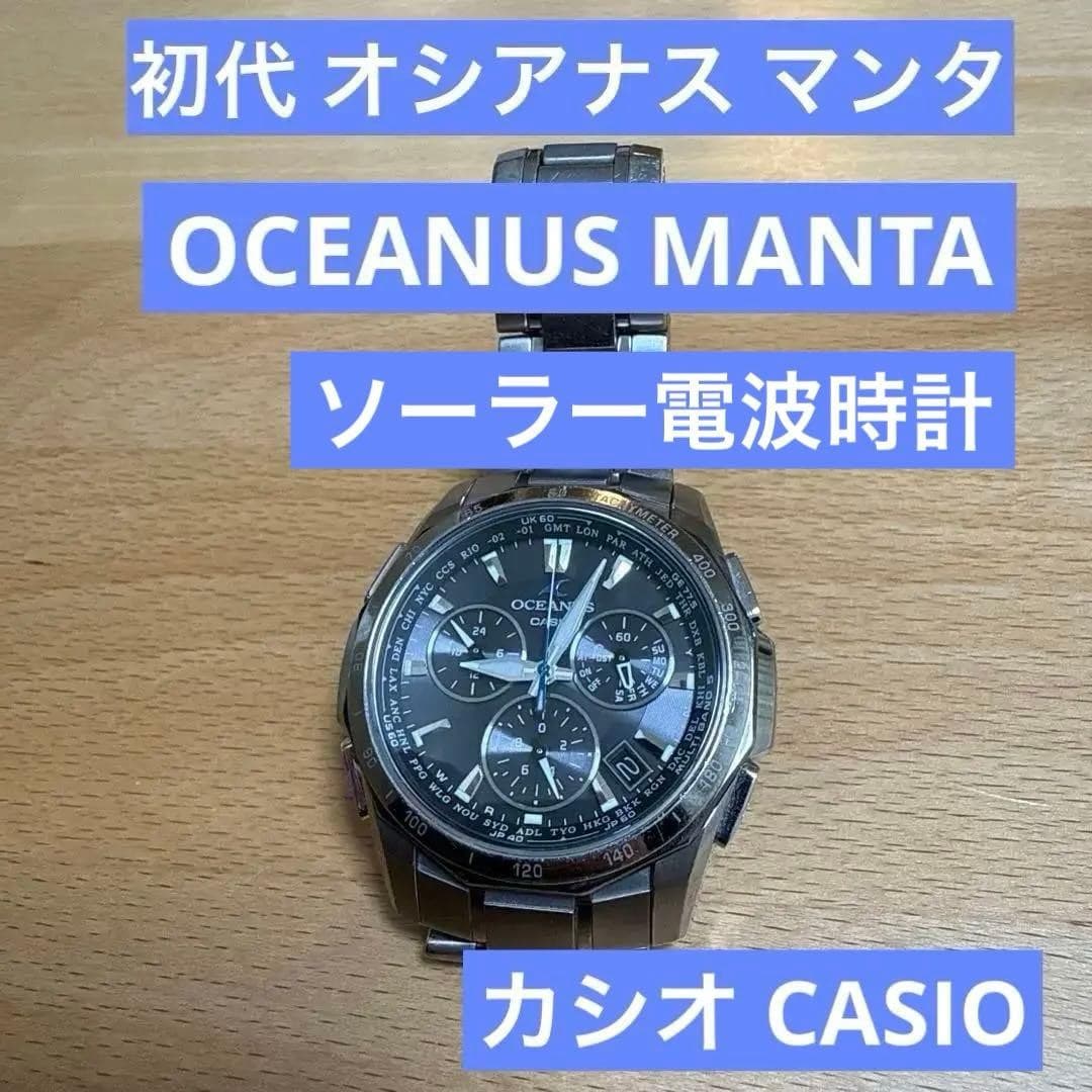 Casio Oceanus Manta OCW-S1000 Solar Radio Titanium Watch Used