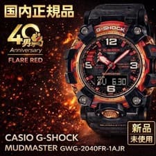 Casio G SHOCK Mudmaster GWG 2040FR 40th Anniversary New