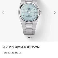 Tissot PRX Ice Blue 35mm Automatic Watch New Official