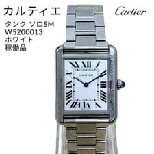 Cartier Tank Solo SM W5200013 Quartz Ladies Watch White Dial Stainless Steel