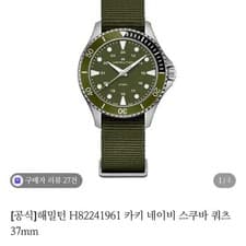 Hamilton Khaki Navy Quartz Watch 37mm Official