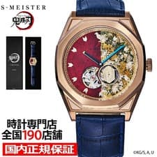 Demon Slayer: Kimetsu no Yaiba S-MEISTER Watch by Giyuu Tomioka GARRACK