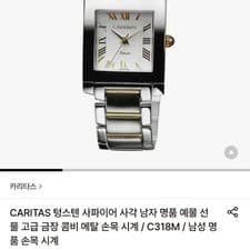 Caritas Amans Men's Square Metal Wristwatch Official
