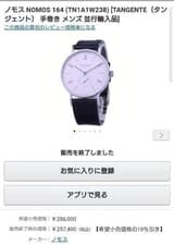 Nomos 164 Tn1A1W238 Tangente