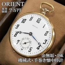 Orient Men's 18K White Gold Vintage Manual Winding Pocket Watch Used