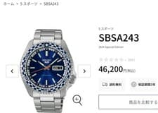 Brand new SEIKO 5 Sports SBSA243 Special Edition (Domestic market product)