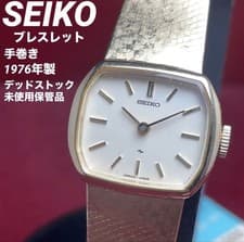Dead Stock  SEIKO Bracelet Full Original Hand Wound Vintage Antique Working Watc