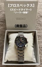 [Near Mint] Seiko Prospex Speedtimer Solar Chronograph Stainless Steel